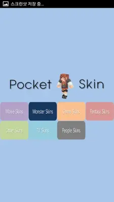 Pocket Skin android App screenshot 1